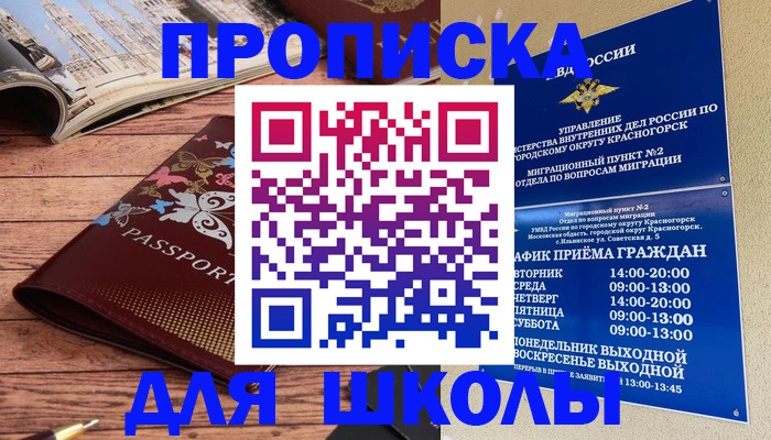 помощь с временной регистрацией в Заозёрном
