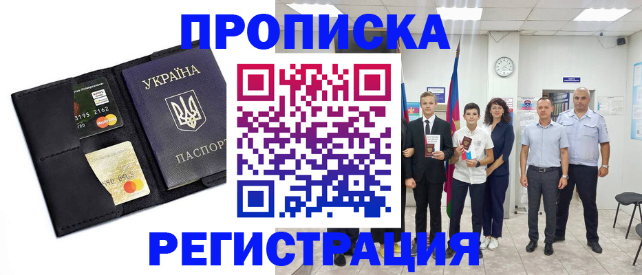 сопровождение прописки ребёнка в Заозёрном